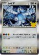 ルギア