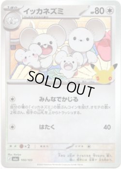 画像1: イッカネズミ
