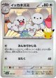 イッカネズミ