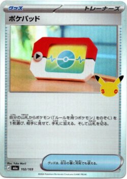 画像1: ポケパッド