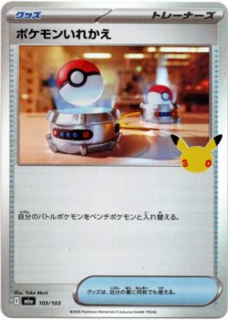 画像1: ポケモンいれかえ