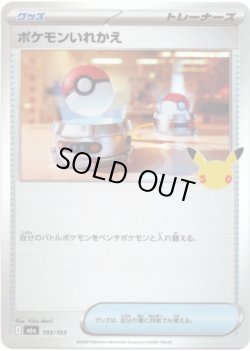 画像1: ポケモンいれかえ