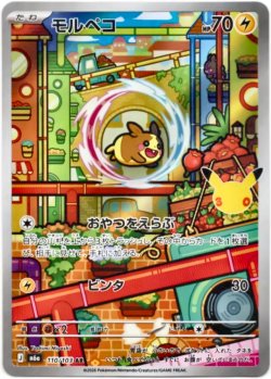 画像1: ※傷有り品（返品交換対象外）【AR】モルペコ