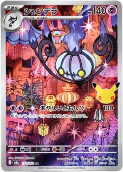画像1: ※傷有り品（返品交換対象外）【AR】シャンデラ