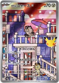 画像1: ※傷有り品（返品交換対象外）【AR】ガラル ニャース