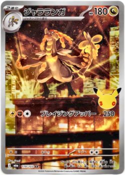 画像1: ※傷有り品（返品交換対象外）【AR】ジャラランガ