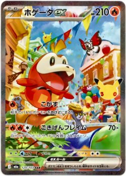 画像1: ※傷有り品（返品交換対象外）【SAR】ホゲータex