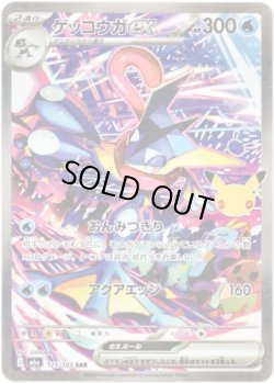 画像1: 【SAR】ゲッコウガex