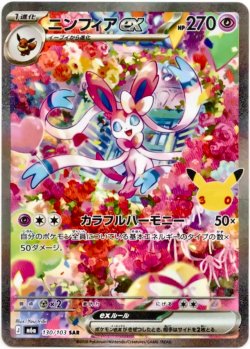 画像1: ※傷有り品（返品交換対象外）【SAR】ニンフィアex