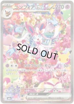 画像1: 【SAR】ニンフィアex