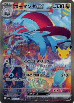 画像1: ※傷有り品（返品交換対象外）【SAR】ボーマンダex