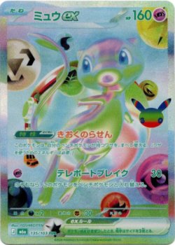 画像1: ※傷有り品（返品交換対象外）【FUR】ミュウex