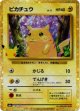 ※傷有り品（返品交換対象外）ピカチュウ