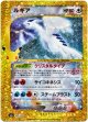※傷有り品（返品交換対象外）ルギア