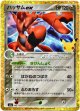 ※傷有り品（返品交換対象外）ハッサムex