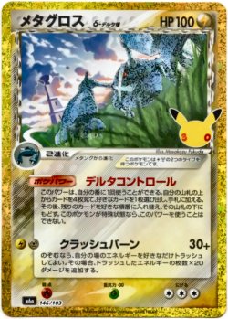 画像1: ※傷有り品（返品交換対象外）メタグロス δ-デルタ種