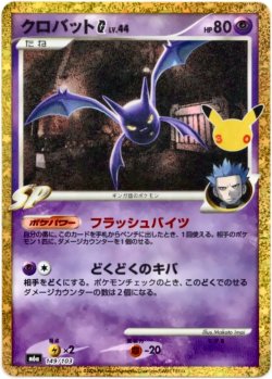 画像1: ※傷有り品（返品交換対象外）クロバットG