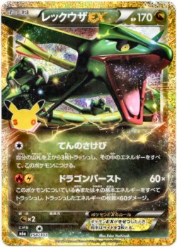 画像1: レックウザEX