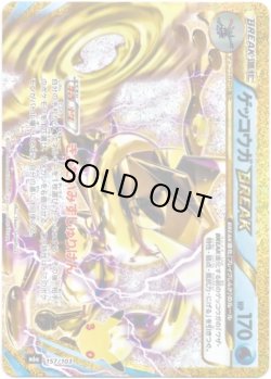 画像1: ゲッコウガBREAK