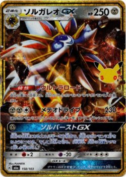画像1: ※傷有り品（返品交換対象外）ソルガレオGX
