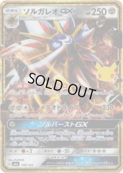 画像1: ソルガレオGX