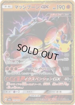 画像1: マッシブーンGX
