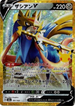 画像1: ※傷有り品（返品交換対象外）ザシアンV