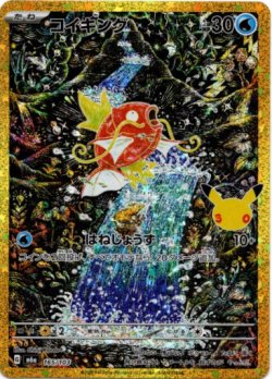 画像1: ※傷有り品（返品交換対象外）コイキング