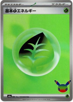 画像1: 【ミラー】基本草エネルギー(30th)