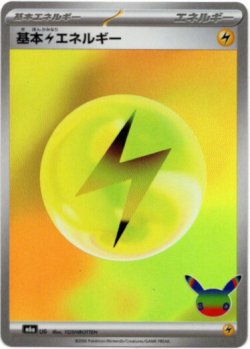 画像1: 【ミラー】基本雷エネルギー(30th)