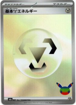 画像1: 【ミラー】基本鋼エネルギー(30th)