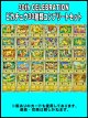 （返品交換対象外）30th CELEBRATION ピカチュウ30種類コンプリートセット