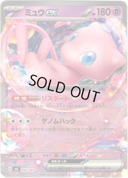 画像1: ミュウex