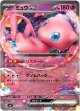 ミュウex