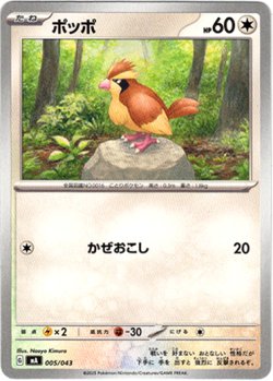 画像1: ポッポ