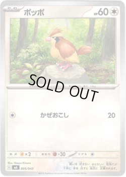 画像1: ポッポ