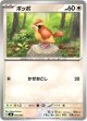 ポッポ