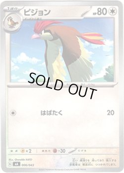 画像1: ピジョン