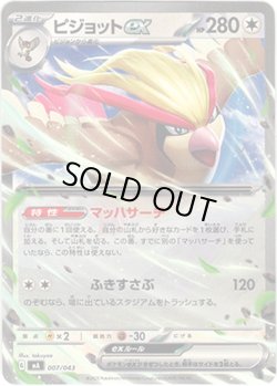 画像1: ピジョットex