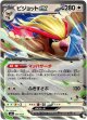 ピジョットex