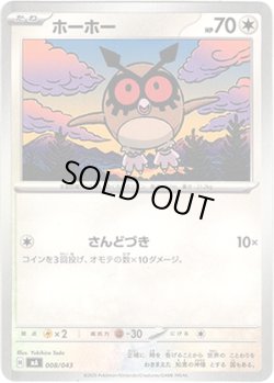 画像1: ホーホー