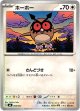 ホーホー
