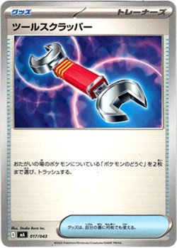 画像1: ツールスクラッパー