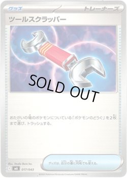 画像1: ツールスクラッパー