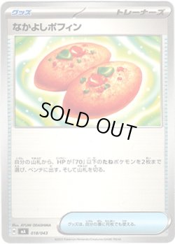 画像1: なかよしポフィン