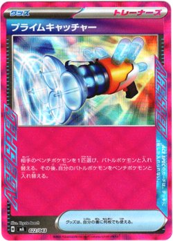 画像1: プライムキャッチャー