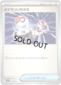 画像1: ポケモンいれかえ