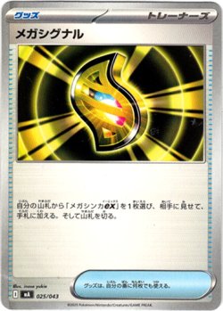 画像1: メガシグナル