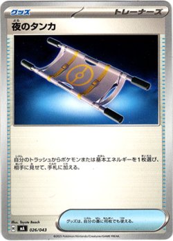 画像1: 夜のタンカ