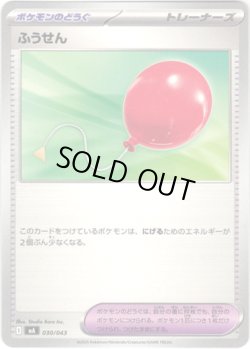 画像1: ふうせん